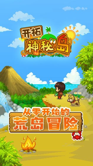 开拓神秘岛破解版无限金币无限材料