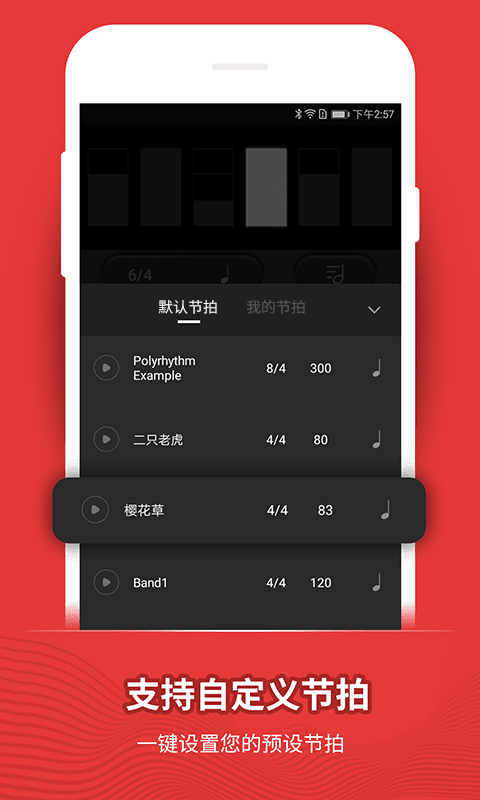 节拍器手机版  v9.9.75图3