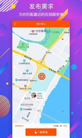 秒装同城  v7.7.0图1