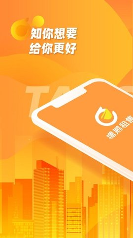 塘鹅租售  v3.0.0图1