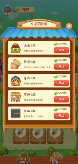 爷爷的小农院正版  v1.0.1图3