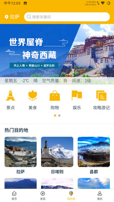 西藏游  v1.39图2