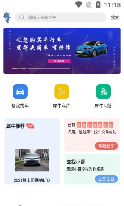 犀牛找车  v1.0图1