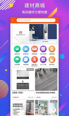 秒装同城  v7.7.0图2