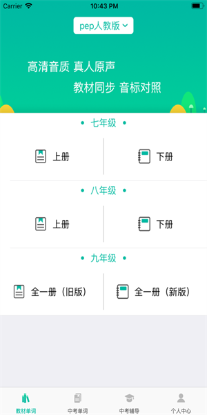 初中英语宝仁爱版  v3.9.1图1