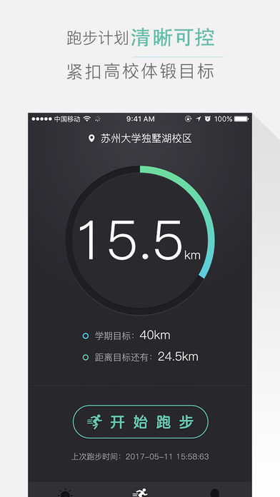 高校体育  v2.8.9图3