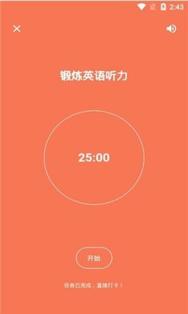 番茄任务  v1.10.2图2