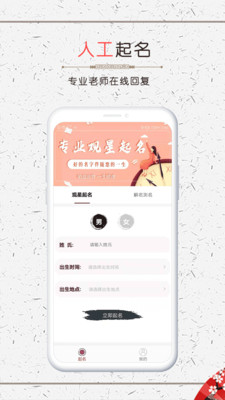 矩步科技星座起名  v1.0.3图1