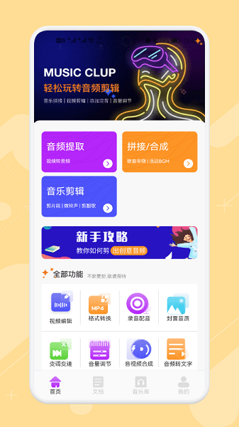 极简音乐剪辑  v1.6图3