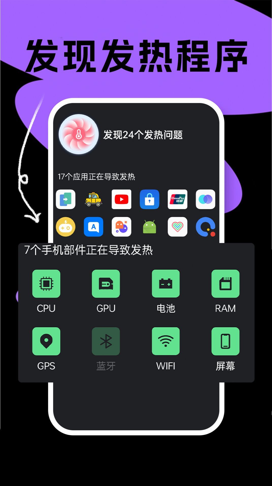 国擞手机电池医生  v1.0.0图3