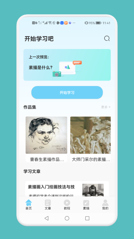 素描绘画技巧  v1.1图2