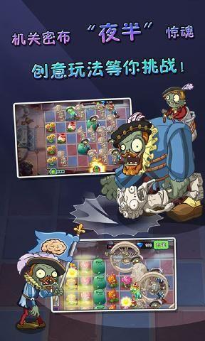 pvz2国际版破解版无限钻  v0.59.04图1