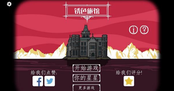 逃离方块：锈色旅馆手机版  v1.0.0图3