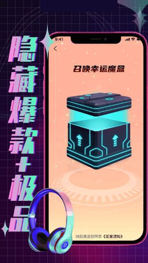 欧气魔盒  v2.3.5图1