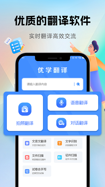 优学翻译官  v2.2.5图3