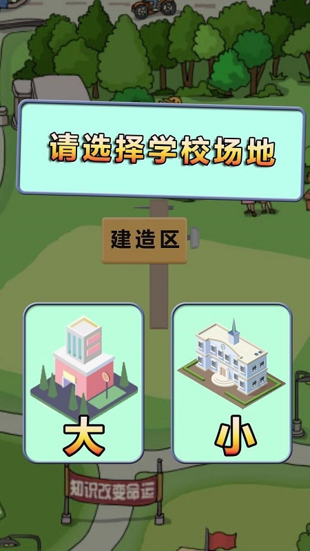 全民学霸无限钞票版  v1.1.1图2