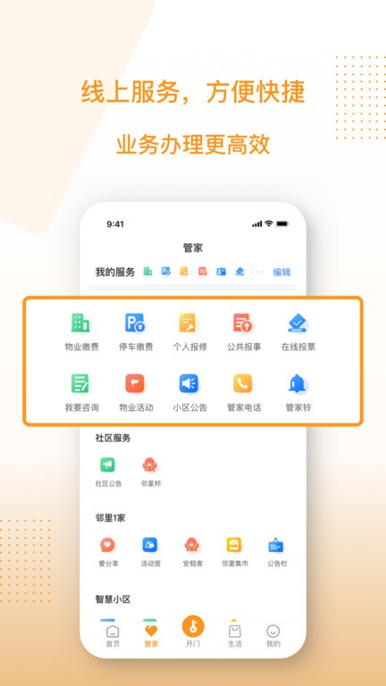 邻家小达  v1.6.5图3