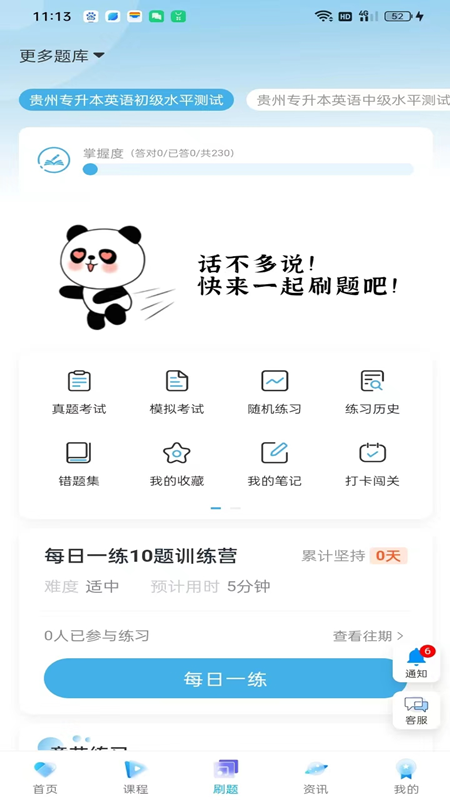 新未来专升本  v1.0.5图1