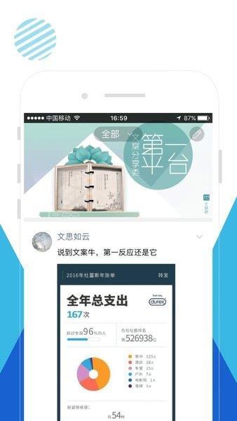 文案君  v1.4.16图1