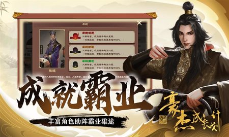 豪杰成长计划内测版下载  v1.0.1图3