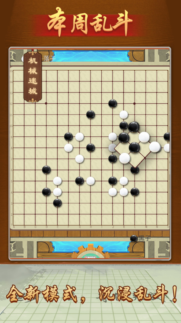 万宁五子棋内置菜单版