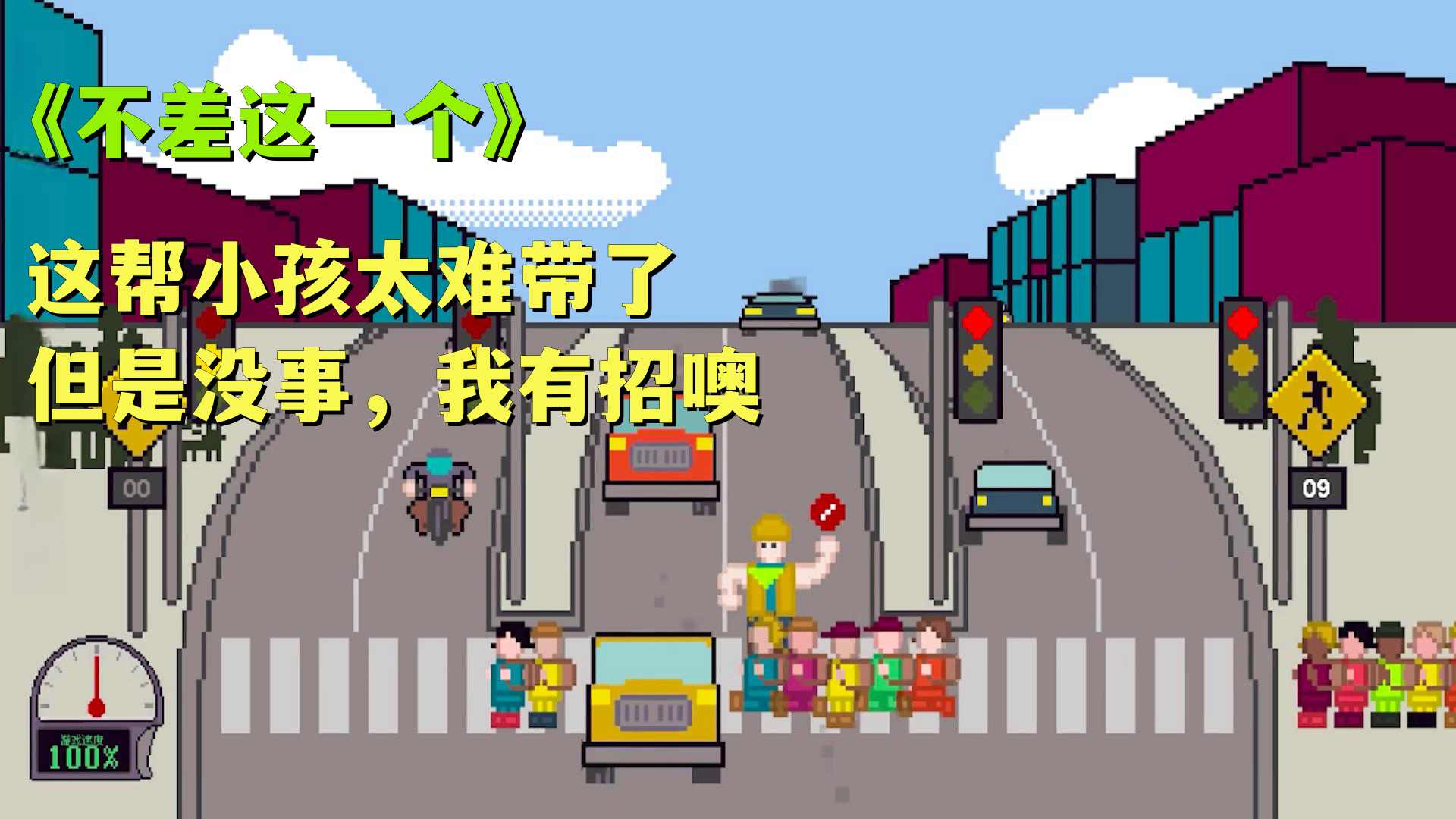 小孩过马路