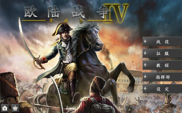 欧陆战争4mod大鏖战下载  v1.4.20图1