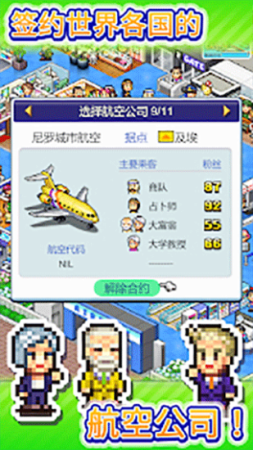 珍宝机场物语无限金币腾飞网  v1.1.1图1