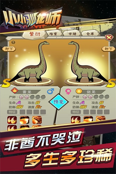 小小驯龙师下载  v1.1.4图4