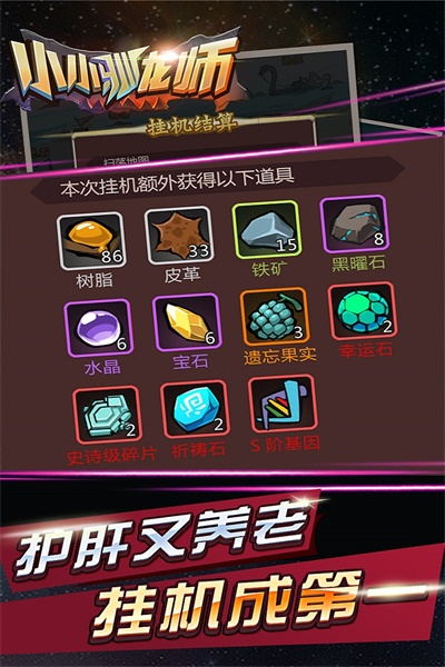 小小驯龙师2024破解版  v1.1.4图1