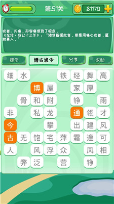 成语消消消最新版  v3.1.4图2