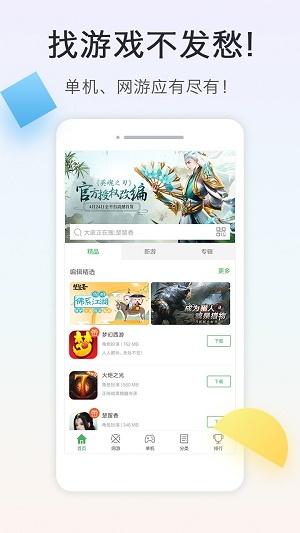 拇指玩app官网下载  v8.1.9图1