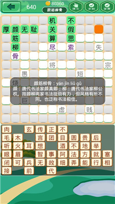 成语消消消最新版