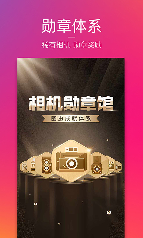 图虫软件下载安装  v7.1.0图2