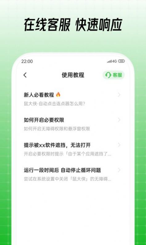 鼠大侠手机版  v2.1.7图3