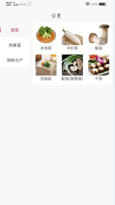 记得买菜  v1.0.0图3