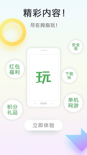 拇指玩app官网下载  v8.1.9图3