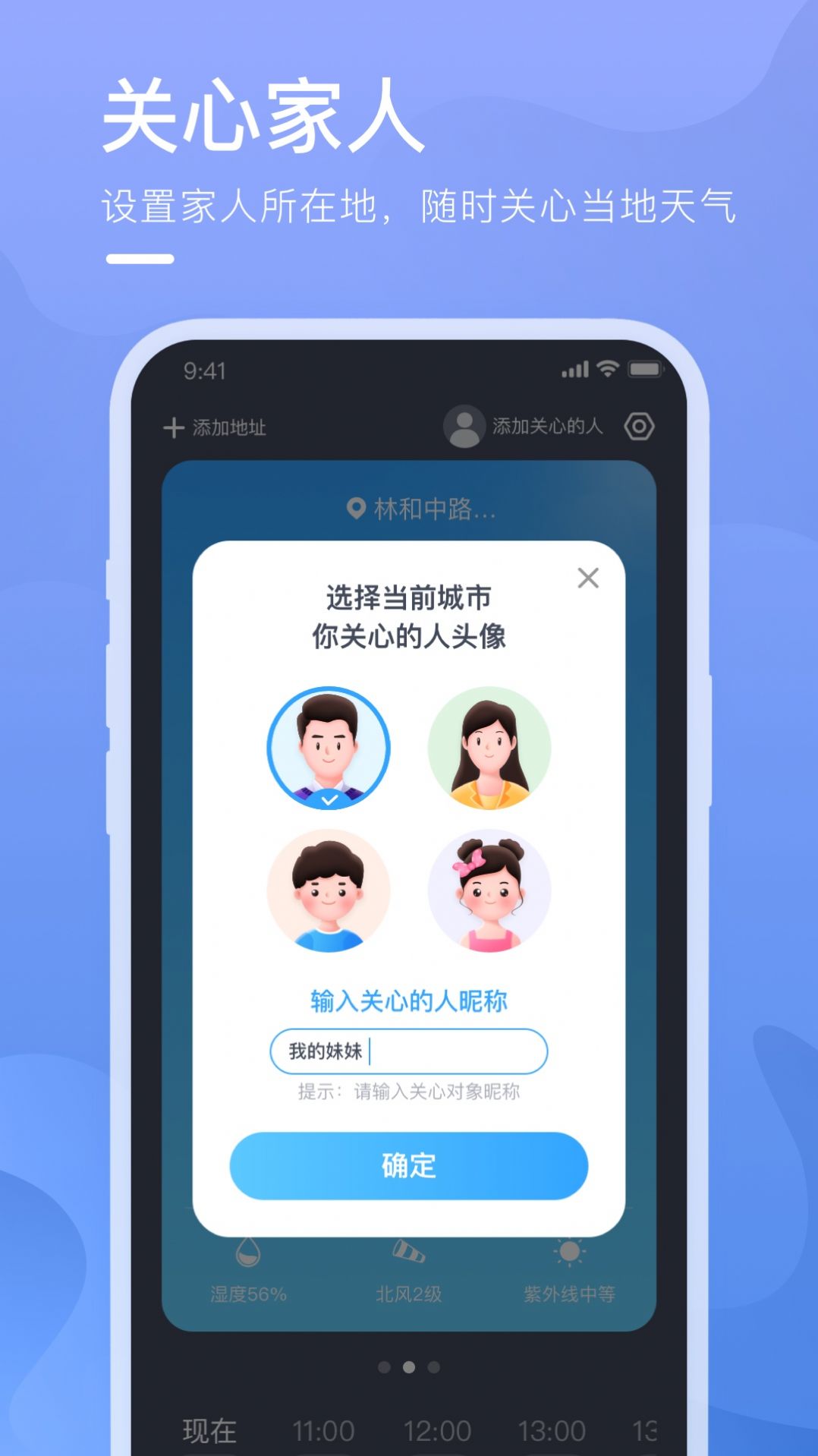 乘风天气  v1.0.0图1