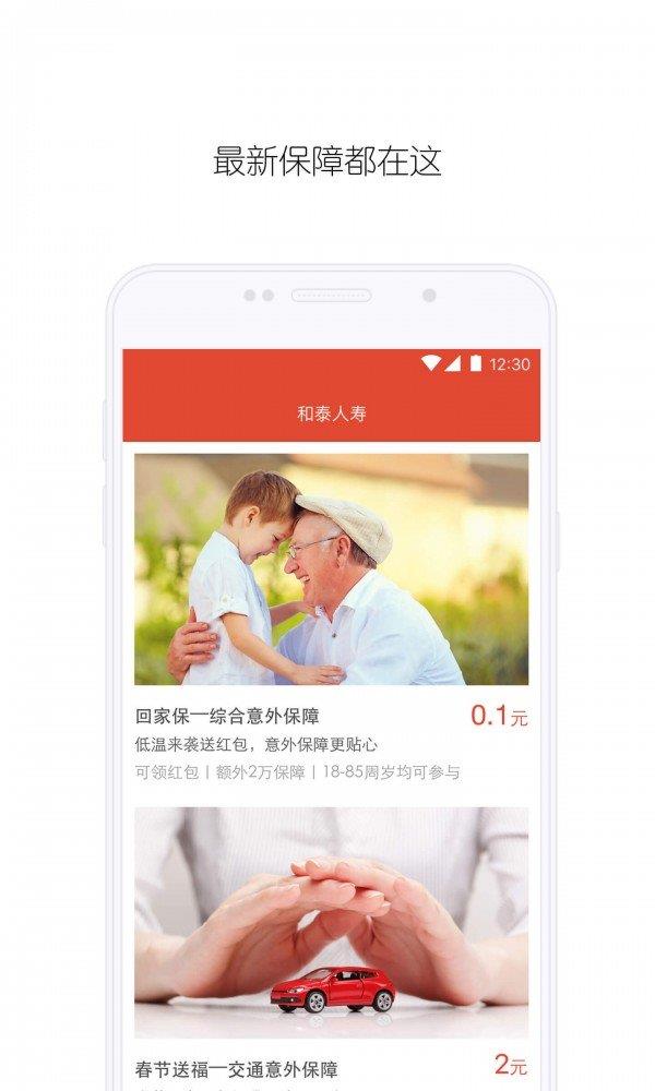 和泰人寿  v1.0.0图1