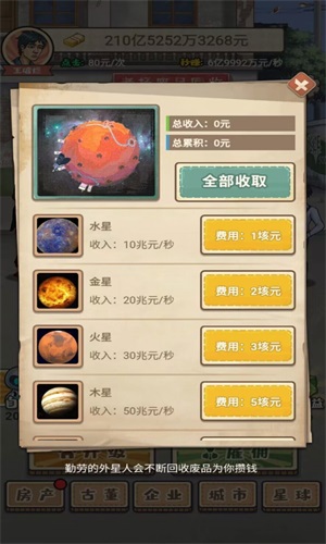 破烂之王最新版  v1.0图3