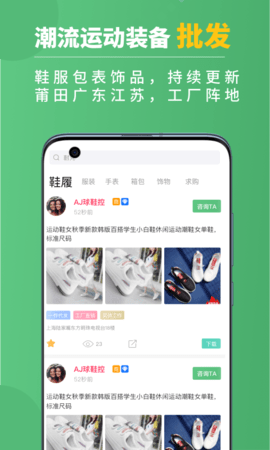 运动鞋货源  v1.0.0图2