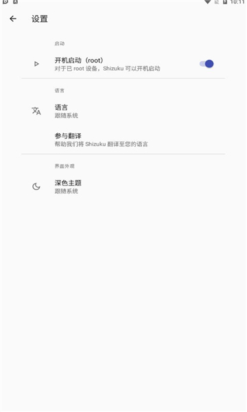 shizuku官网下载安卓  v11.7.0图3