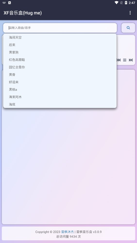 昔枫音乐盒  v3.0.9图1