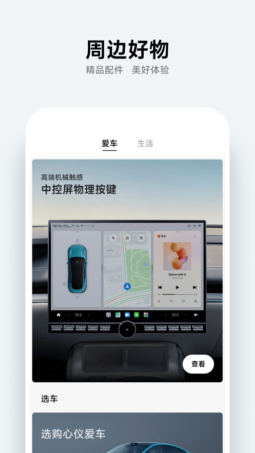 小米汽车app下载官网手机版苹果  v2.0.1图3