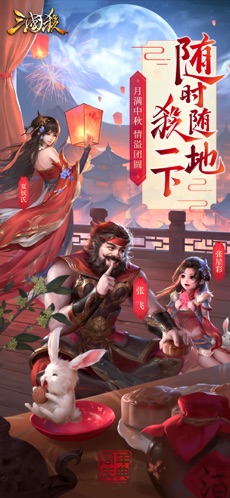 三国杀最新版本卡牌  v2.0.3图3