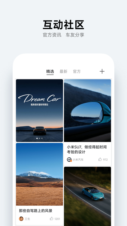 小米汽车app下载官网手机版苹果  v2.0.1图2