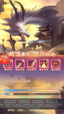 大梦龙途游戏推广  v1.0图3