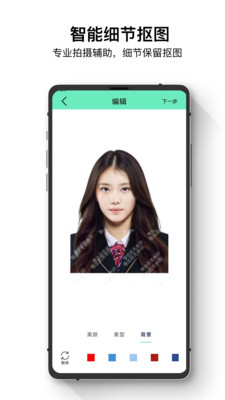 证件照智能王  v1.0.0图2