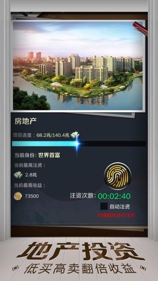 亿万人生正版官方  v1.0.3图3