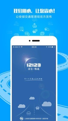 登录交管12123app车牌号出现提示备案车辆